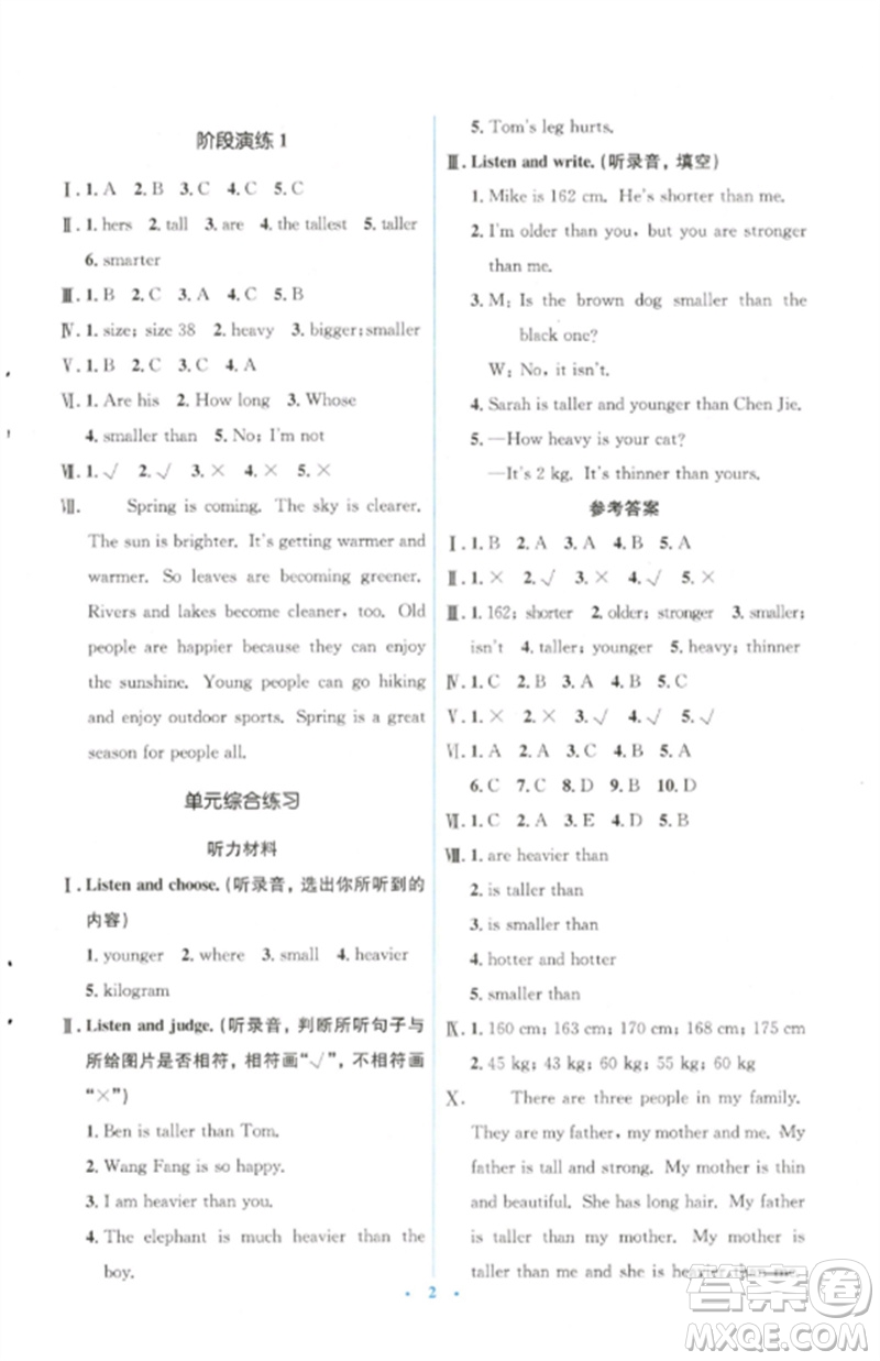人民教育出版社2023人教金學(xué)典同步解析與測評(píng)學(xué)考練六年級(jí)英語下冊(cè)人教版參考答案