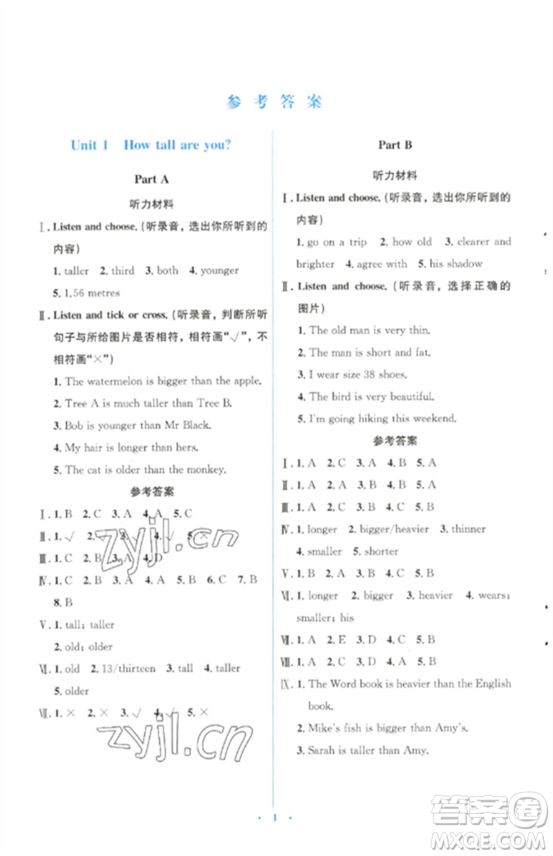 人民教育出版社2023人教金學(xué)典同步解析與測評(píng)學(xué)考練六年級(jí)英語下冊(cè)人教版參考答案