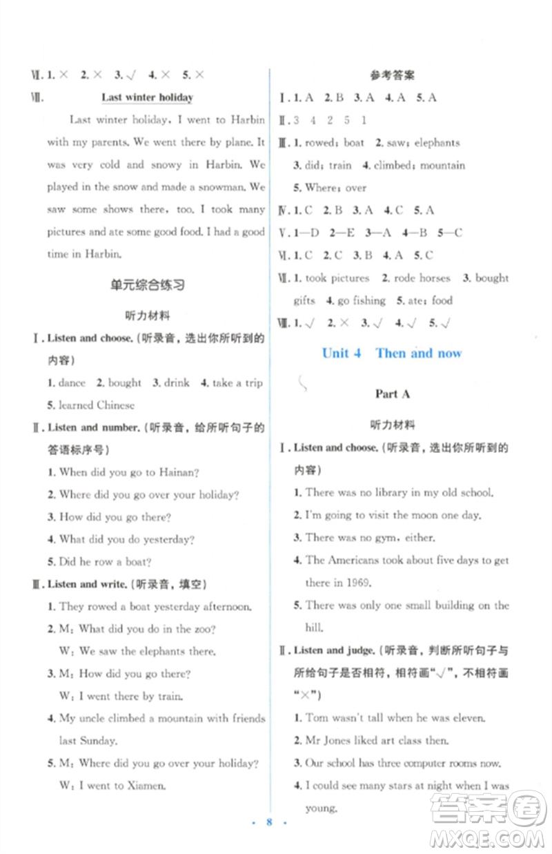 人民教育出版社2023人教金學(xué)典同步解析與測評(píng)學(xué)考練六年級(jí)英語下冊(cè)人教版參考答案
