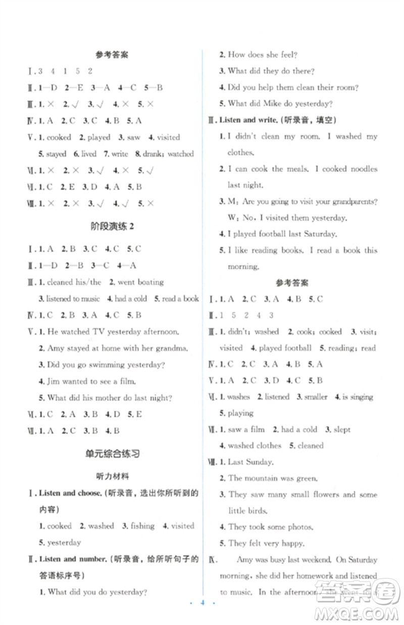 人民教育出版社2023人教金學(xué)典同步解析與測評(píng)學(xué)考練六年級(jí)英語下冊(cè)人教版參考答案