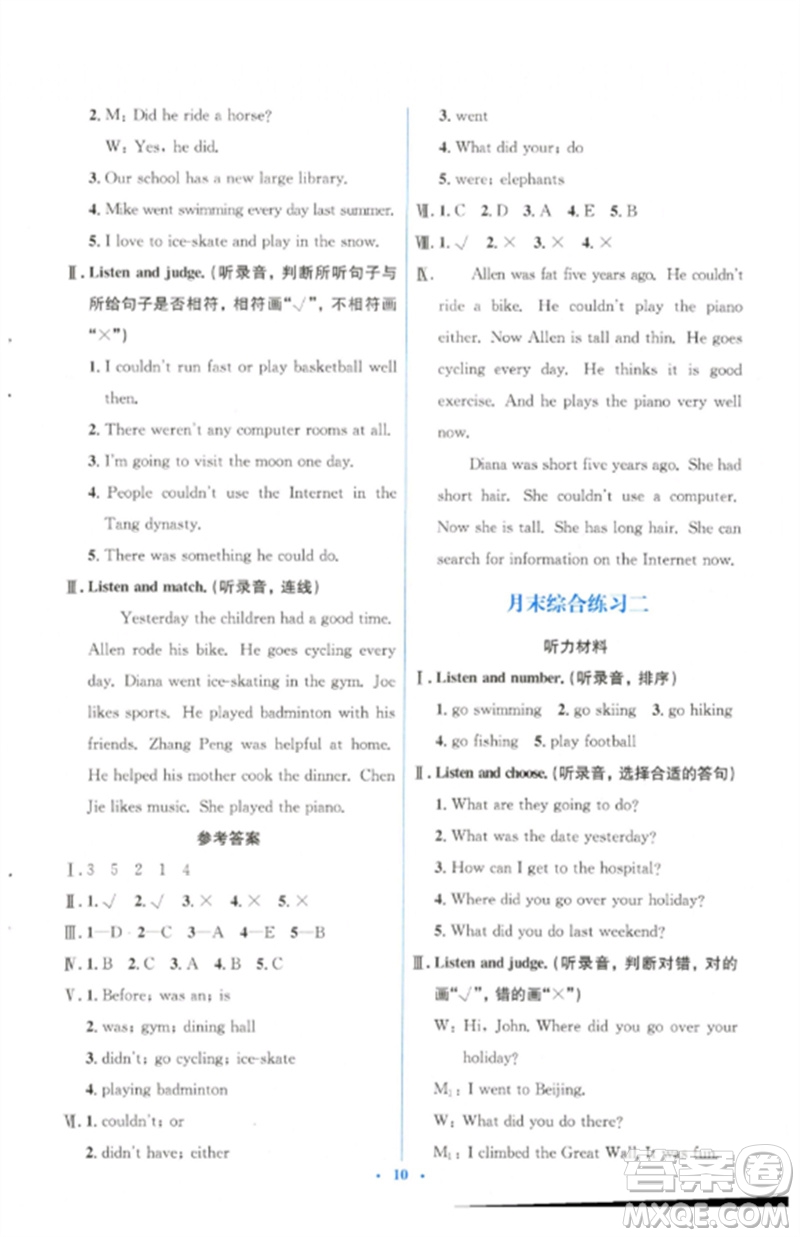 人民教育出版社2023人教金學(xué)典同步解析與測評(píng)學(xué)考練六年級(jí)英語下冊(cè)人教版參考答案