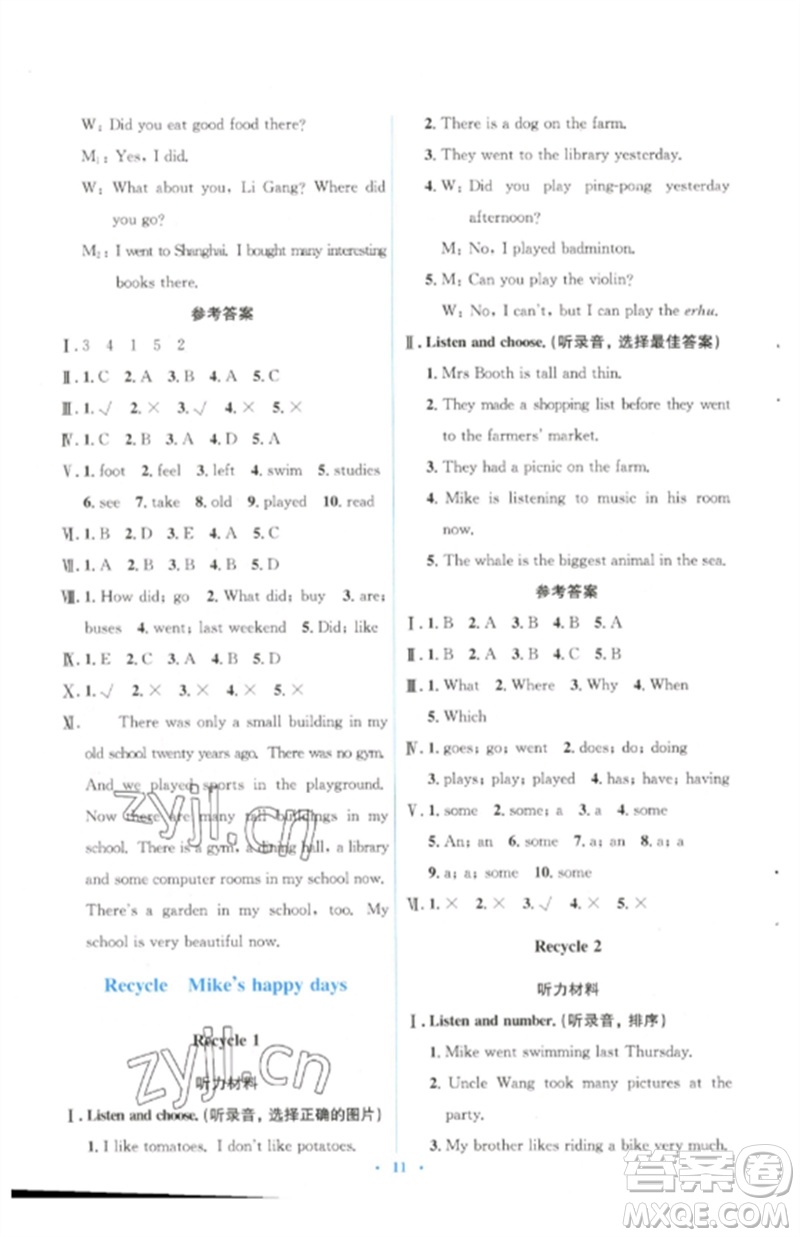 人民教育出版社2023人教金學(xué)典同步解析與測評(píng)學(xué)考練六年級(jí)英語下冊(cè)人教版參考答案