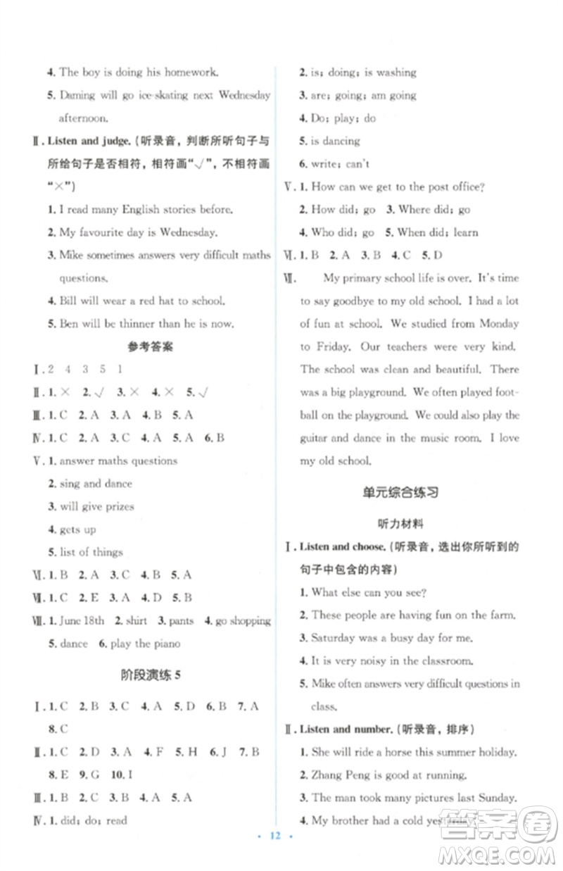 人民教育出版社2023人教金學(xué)典同步解析與測評(píng)學(xué)考練六年級(jí)英語下冊(cè)人教版參考答案