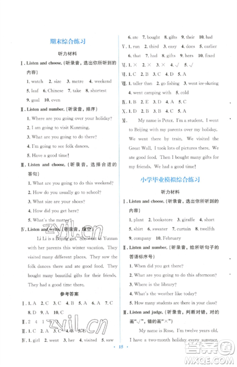 人民教育出版社2023人教金學(xué)典同步解析與測評(píng)學(xué)考練六年級(jí)英語下冊(cè)人教版參考答案