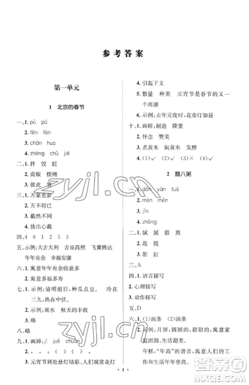 人民教育出版社2023人教金學典同步解析與測評學考練六年級語文下冊人教版江蘇專版參考答案