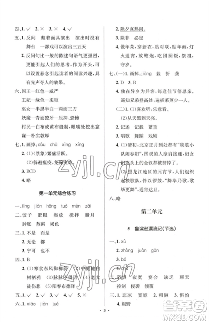 人民教育出版社2023人教金學典同步解析與測評學考練六年級語文下冊人教版江蘇專版參考答案