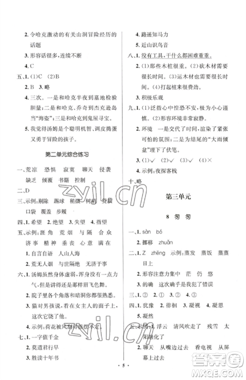人民教育出版社2023人教金學典同步解析與測評學考練六年級語文下冊人教版江蘇專版參考答案