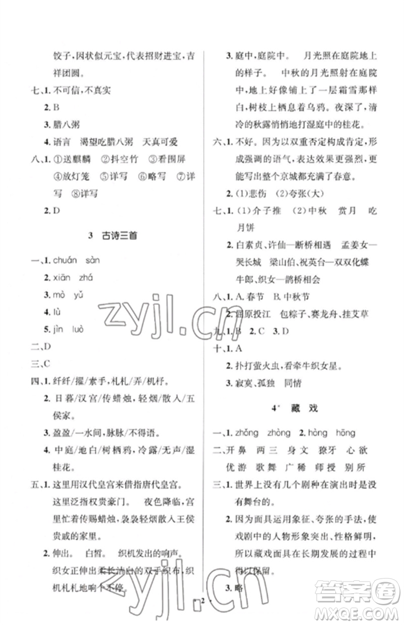 人民教育出版社2023人教金學典同步解析與測評學考練六年級語文下冊人教版江蘇專版參考答案