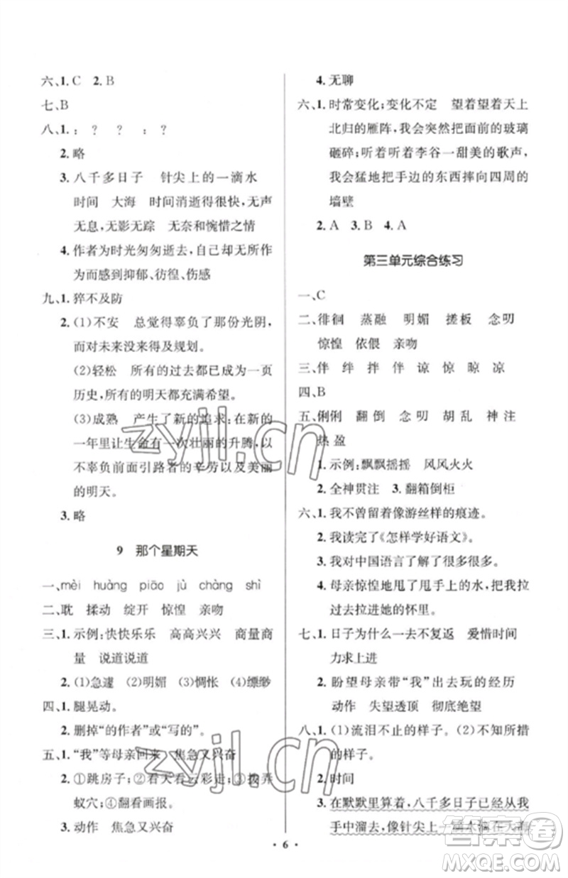 人民教育出版社2023人教金學典同步解析與測評學考練六年級語文下冊人教版江蘇專版參考答案