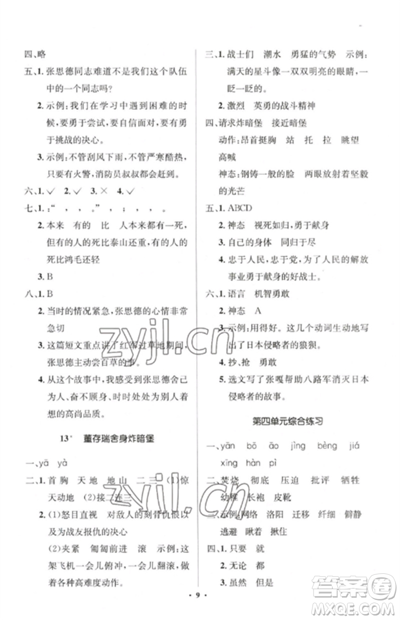 人民教育出版社2023人教金學典同步解析與測評學考練六年級語文下冊人教版江蘇專版參考答案