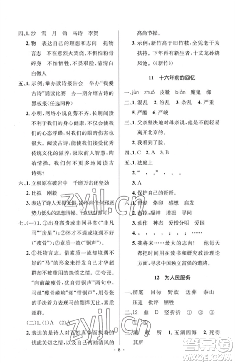 人民教育出版社2023人教金學典同步解析與測評學考練六年級語文下冊人教版江蘇專版參考答案