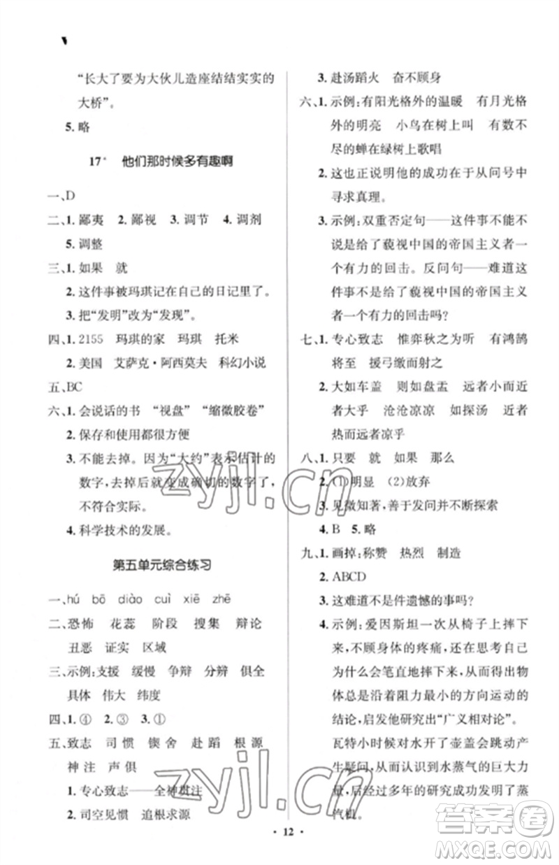 人民教育出版社2023人教金學典同步解析與測評學考練六年級語文下冊人教版江蘇專版參考答案