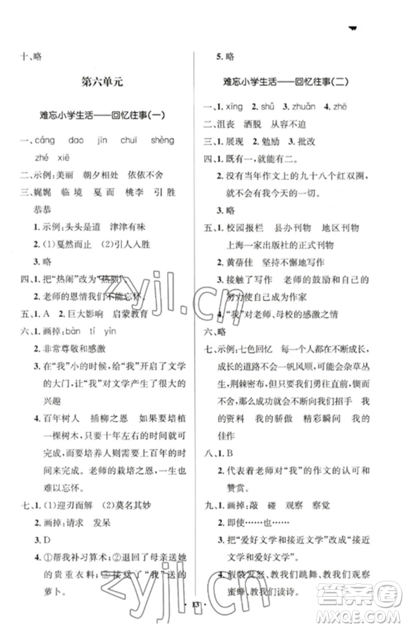 人民教育出版社2023人教金學典同步解析與測評學考練六年級語文下冊人教版江蘇專版參考答案