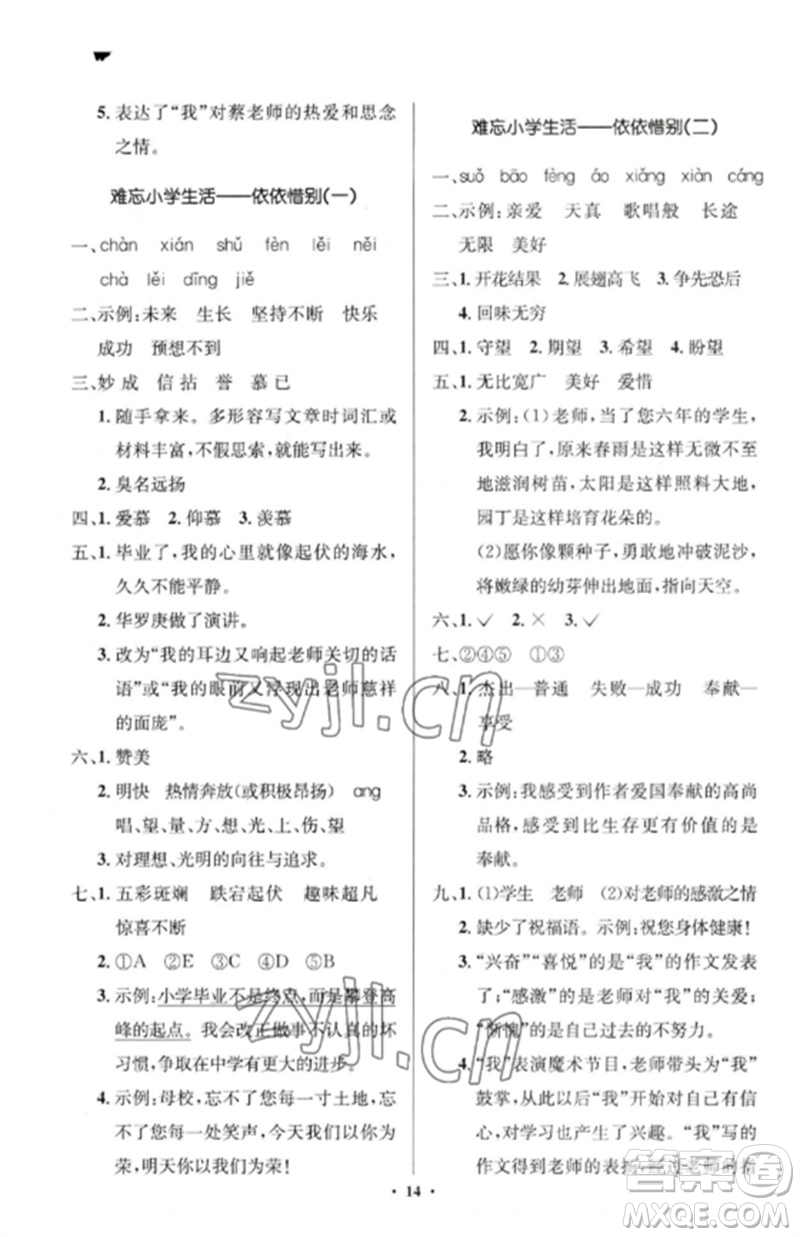 人民教育出版社2023人教金學典同步解析與測評學考練六年級語文下冊人教版江蘇專版參考答案