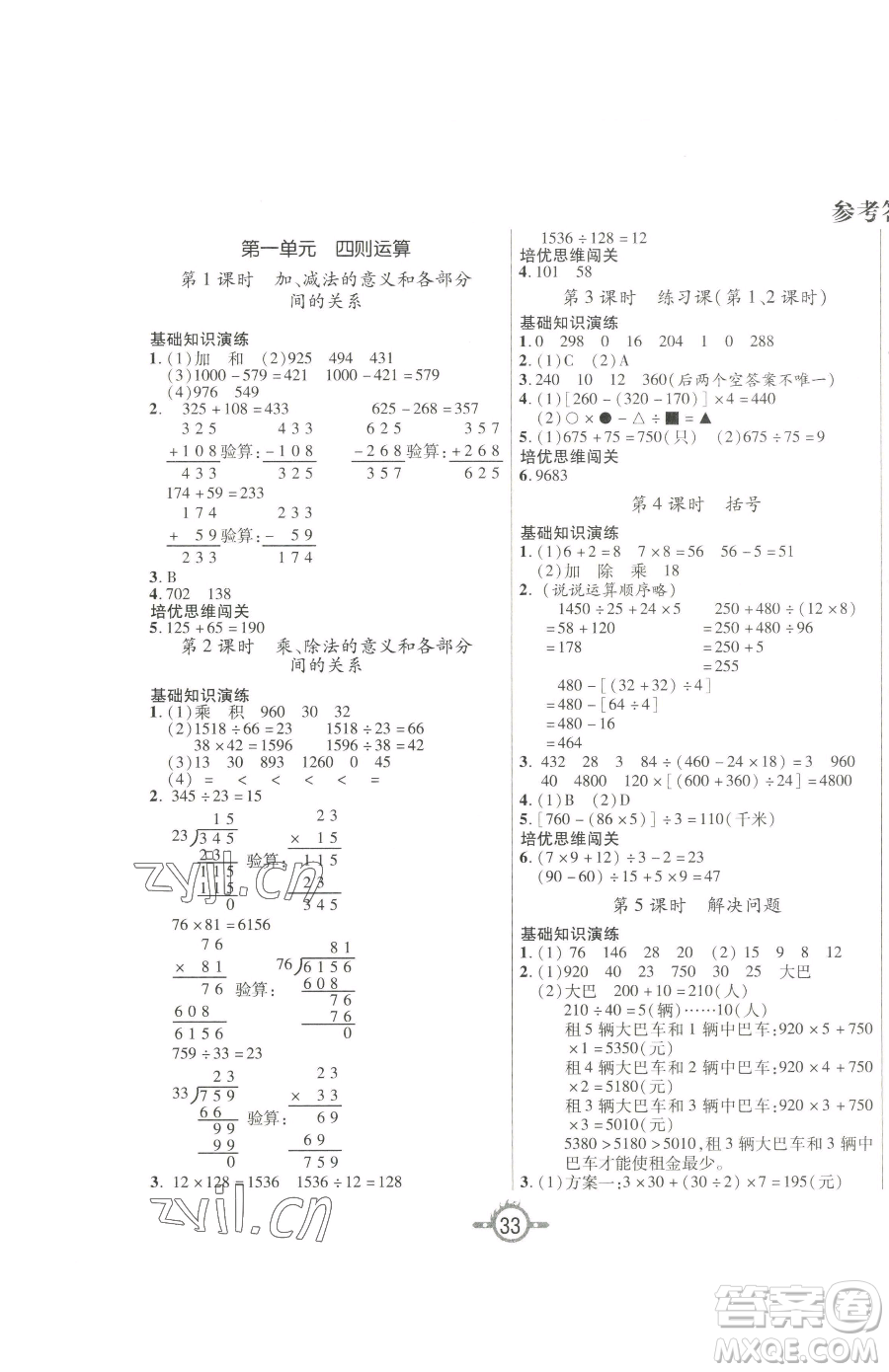 西安出版社2023創(chuàng)新課課練作業(yè)本四年級(jí)下冊(cè)數(shù)學(xué)人教版參考答案