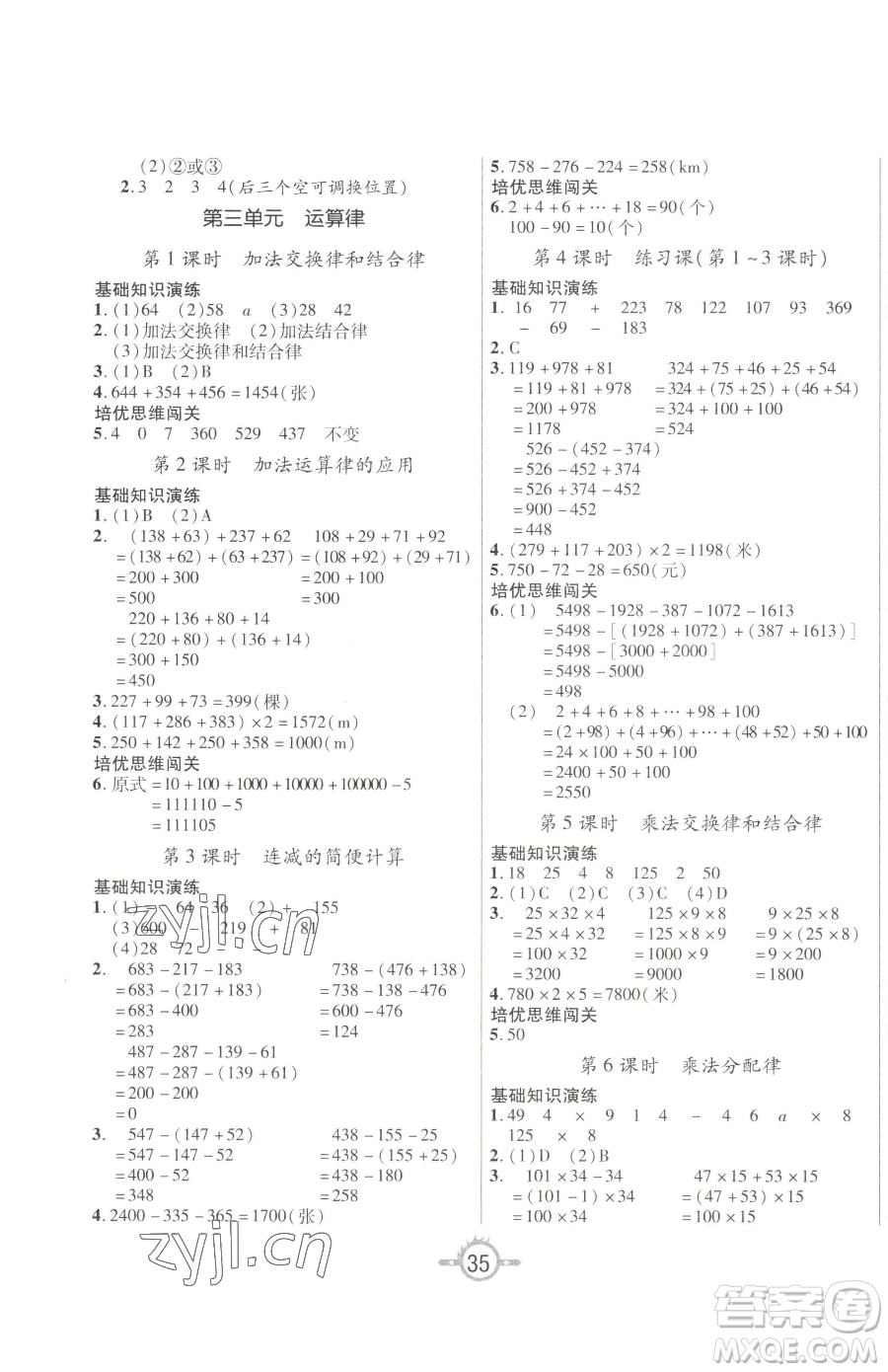 西安出版社2023創(chuàng)新課課練作業(yè)本四年級(jí)下冊(cè)數(shù)學(xué)人教版參考答案