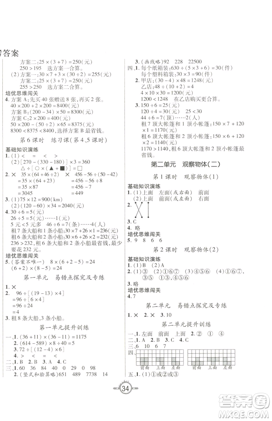 西安出版社2023創(chuàng)新課課練作業(yè)本四年級(jí)下冊(cè)數(shù)學(xué)人教版參考答案