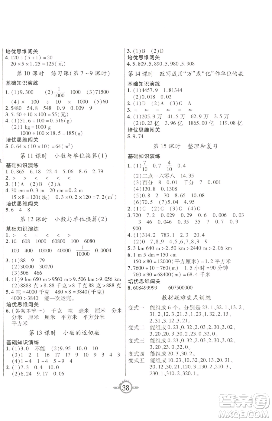 西安出版社2023創(chuàng)新課課練作業(yè)本四年級(jí)下冊(cè)數(shù)學(xué)人教版參考答案