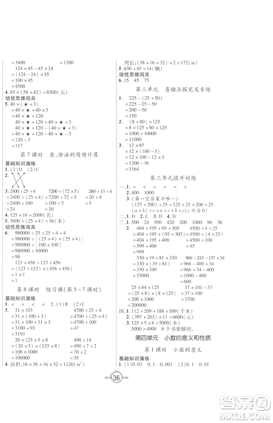 西安出版社2023創(chuàng)新課課練作業(yè)本四年級(jí)下冊(cè)數(shù)學(xué)人教版參考答案