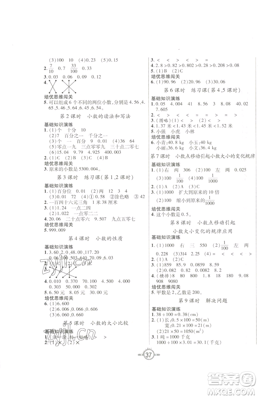 西安出版社2023創(chuàng)新課課練作業(yè)本四年級(jí)下冊(cè)數(shù)學(xué)人教版參考答案