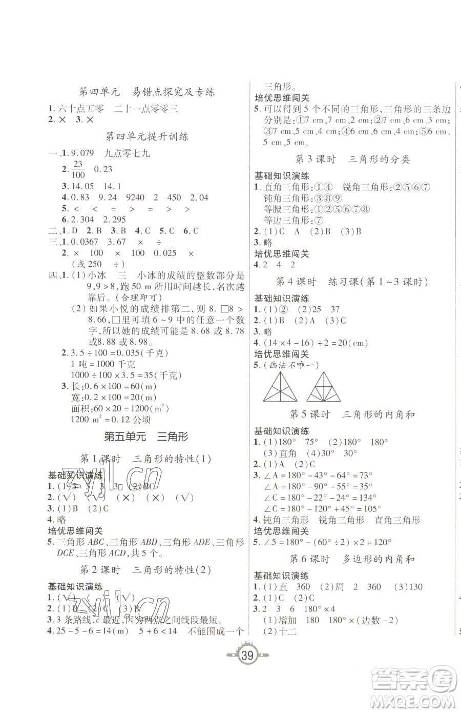 西安出版社2023創(chuàng)新課課練作業(yè)本四年級(jí)下冊(cè)數(shù)學(xué)人教版參考答案