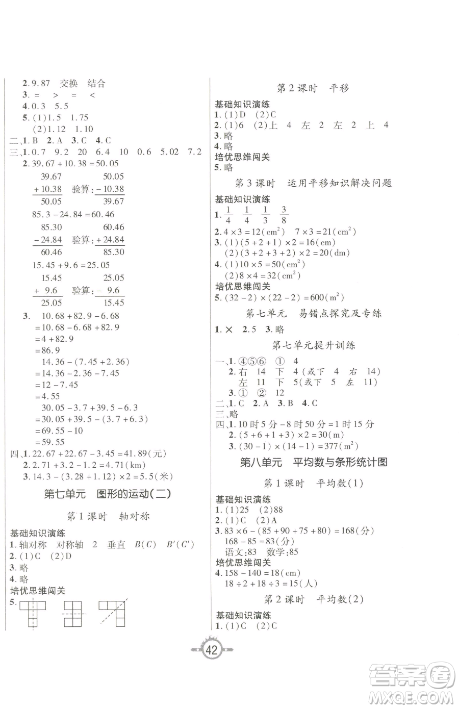 西安出版社2023創(chuàng)新課課練作業(yè)本四年級(jí)下冊(cè)數(shù)學(xué)人教版參考答案