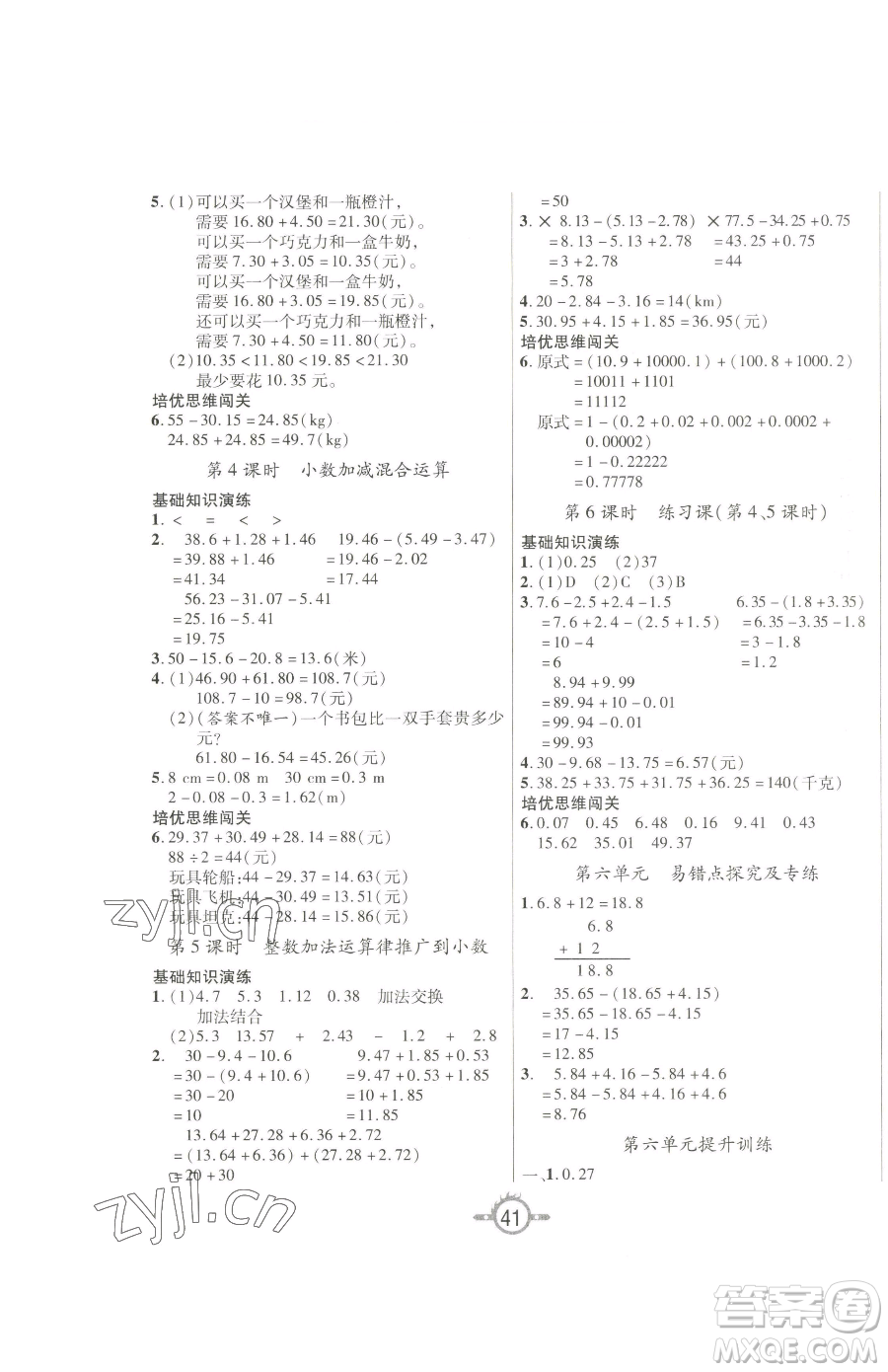 西安出版社2023創(chuàng)新課課練作業(yè)本四年級(jí)下冊(cè)數(shù)學(xué)人教版參考答案