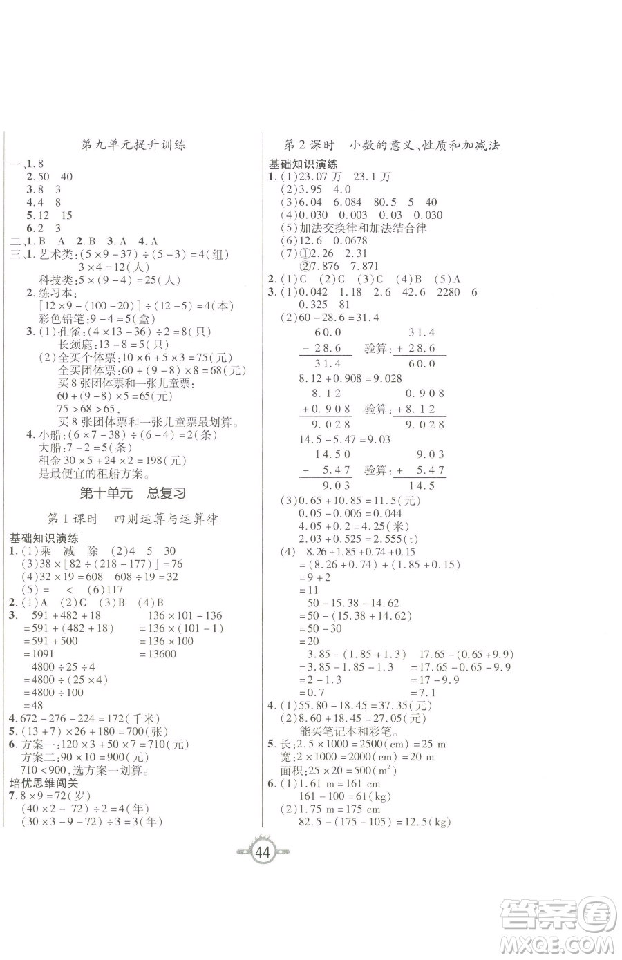 西安出版社2023創(chuàng)新課課練作業(yè)本四年級(jí)下冊(cè)數(shù)學(xué)人教版參考答案