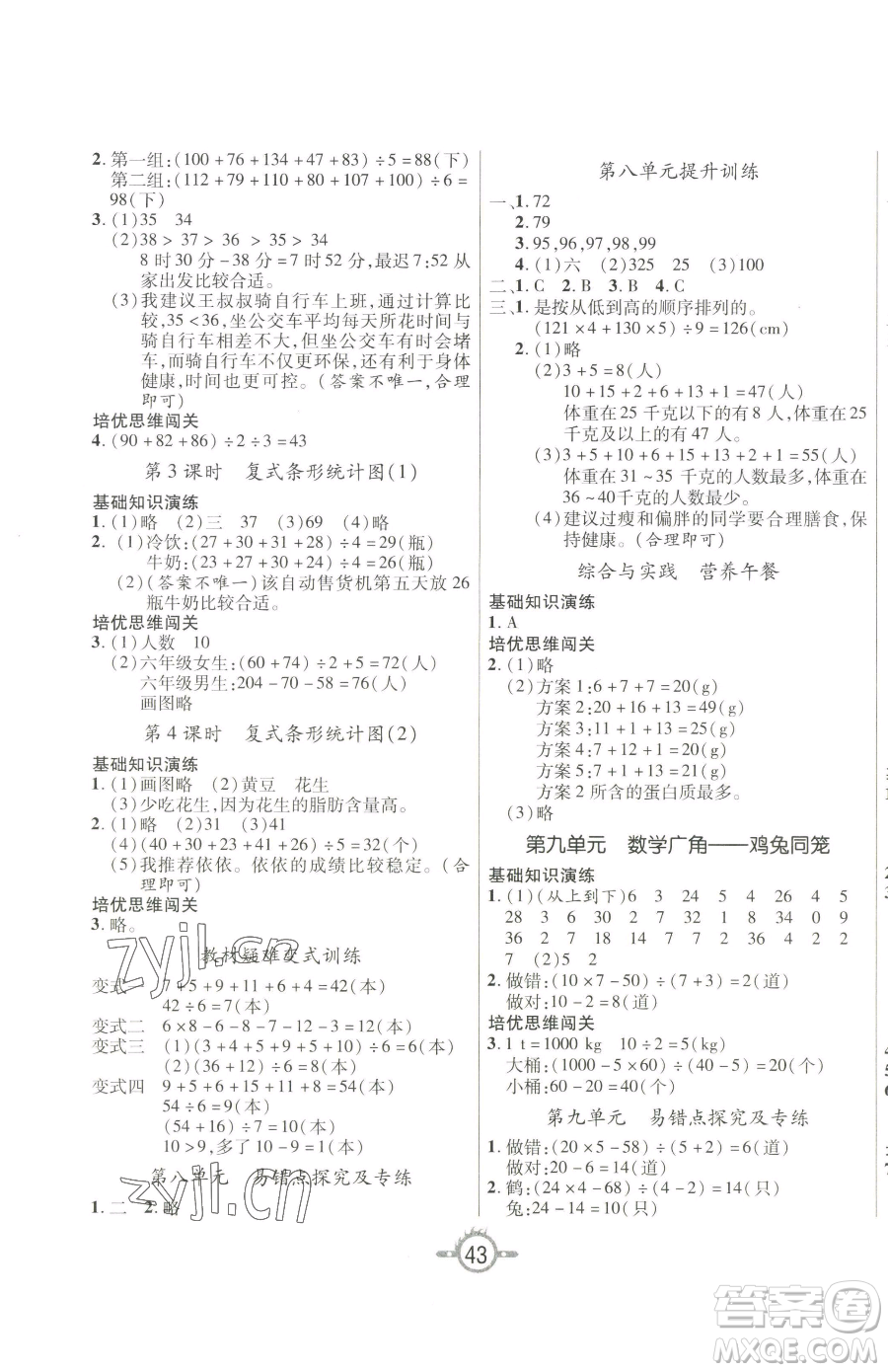 西安出版社2023創(chuàng)新課課練作業(yè)本四年級(jí)下冊(cè)數(shù)學(xué)人教版參考答案