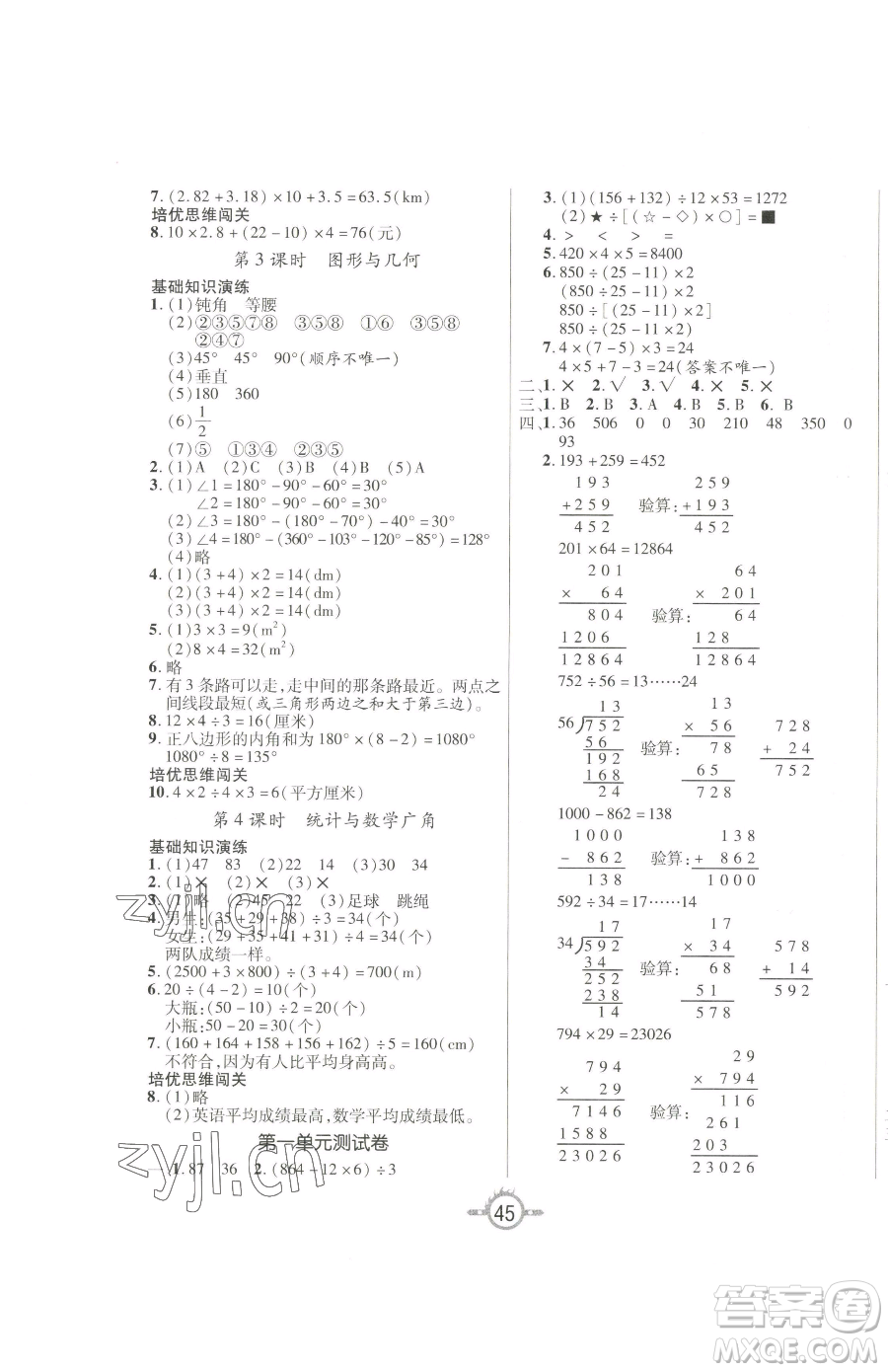 西安出版社2023創(chuàng)新課課練作業(yè)本四年級(jí)下冊(cè)數(shù)學(xué)人教版參考答案