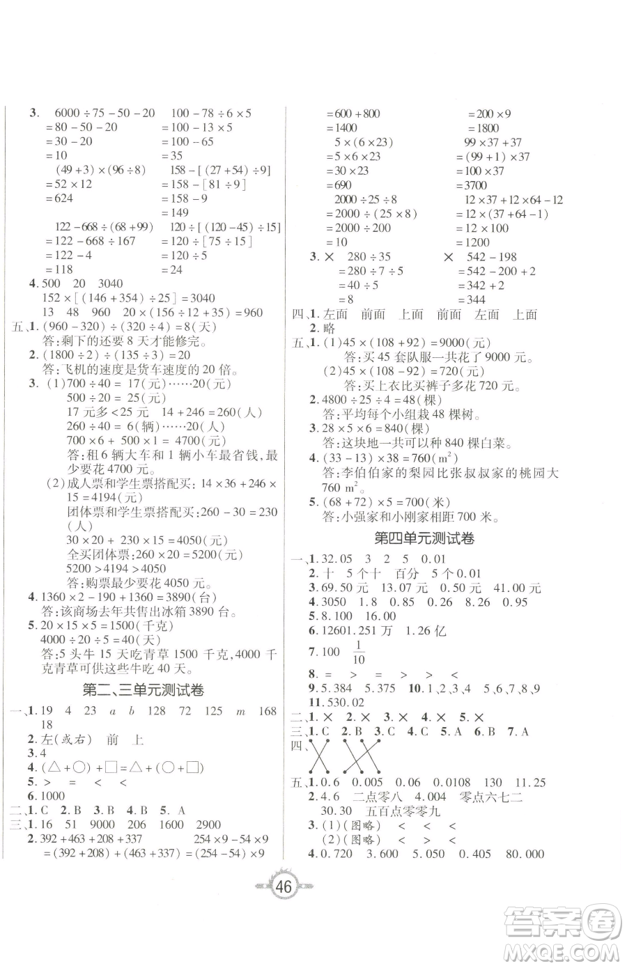 西安出版社2023創(chuàng)新課課練作業(yè)本四年級(jí)下冊(cè)數(shù)學(xué)人教版參考答案