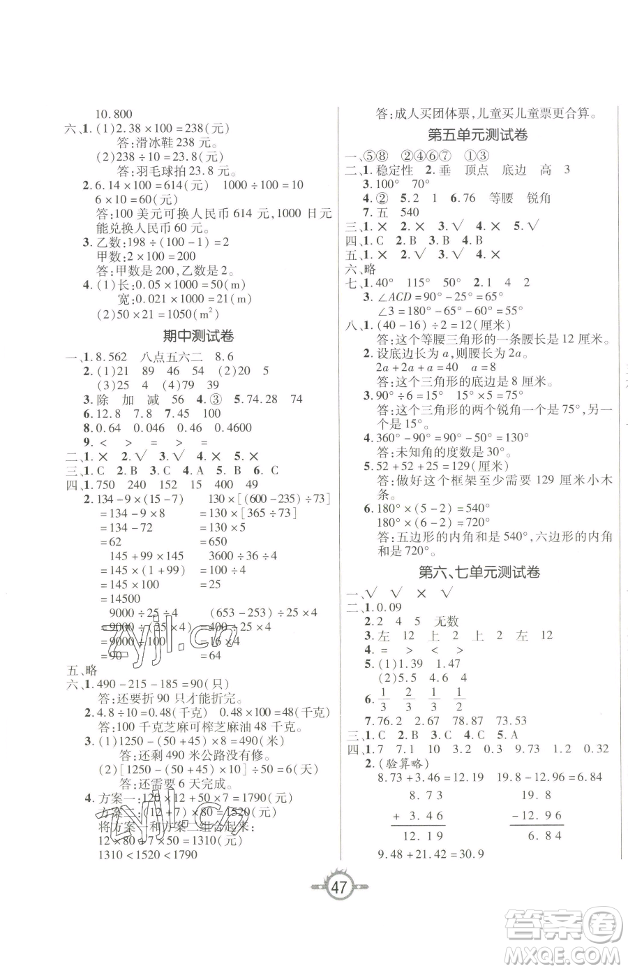 西安出版社2023創(chuàng)新課課練作業(yè)本四年級(jí)下冊(cè)數(shù)學(xué)人教版參考答案