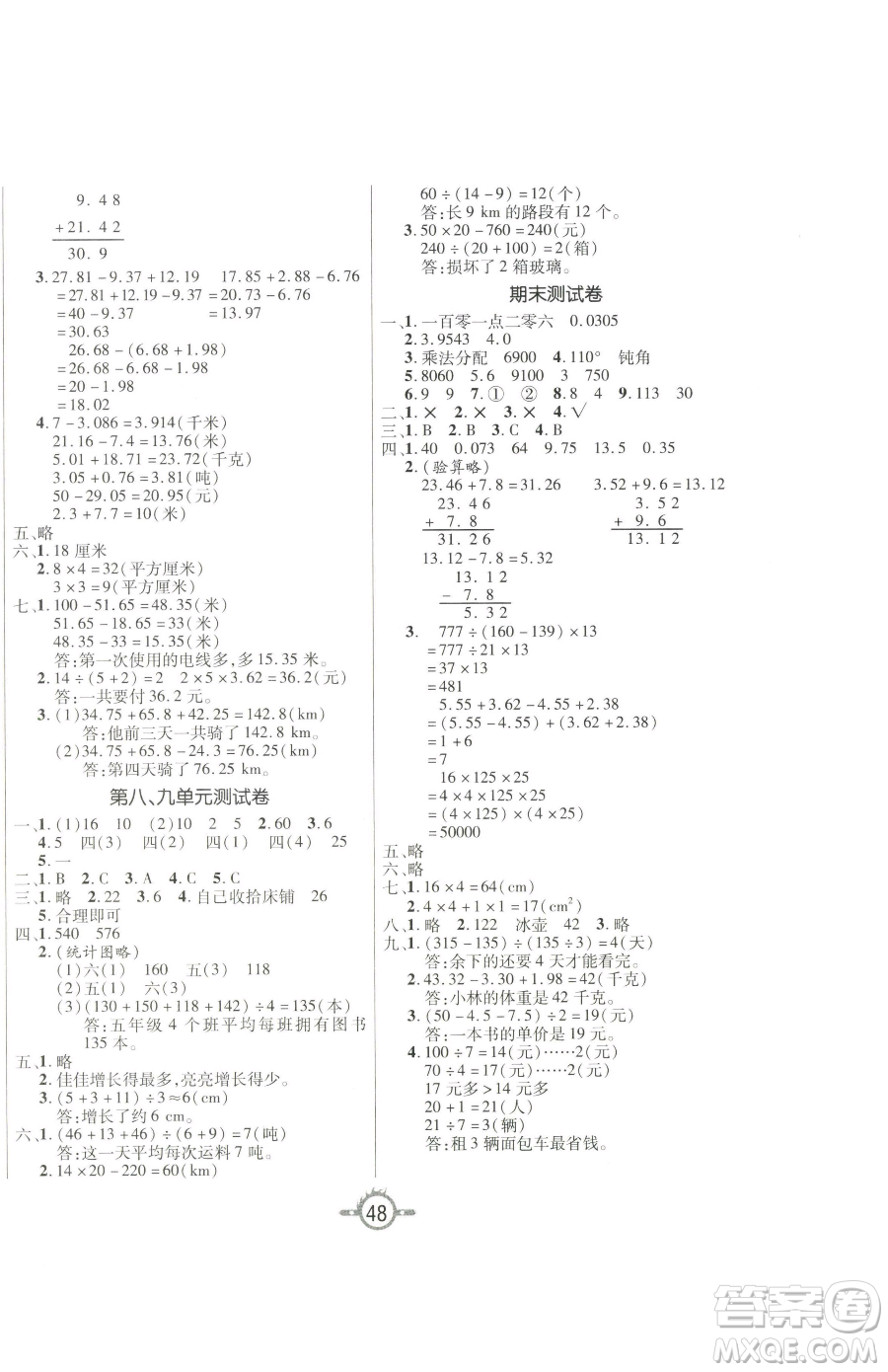 西安出版社2023創(chuàng)新課課練作業(yè)本四年級(jí)下冊(cè)數(shù)學(xué)人教版參考答案