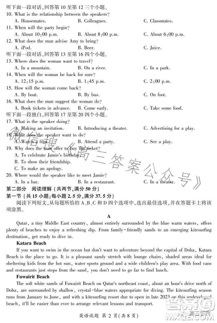 遼寧2022-2023學(xué)年高考適應(yīng)性測(cè)試英語(yǔ)試題答案