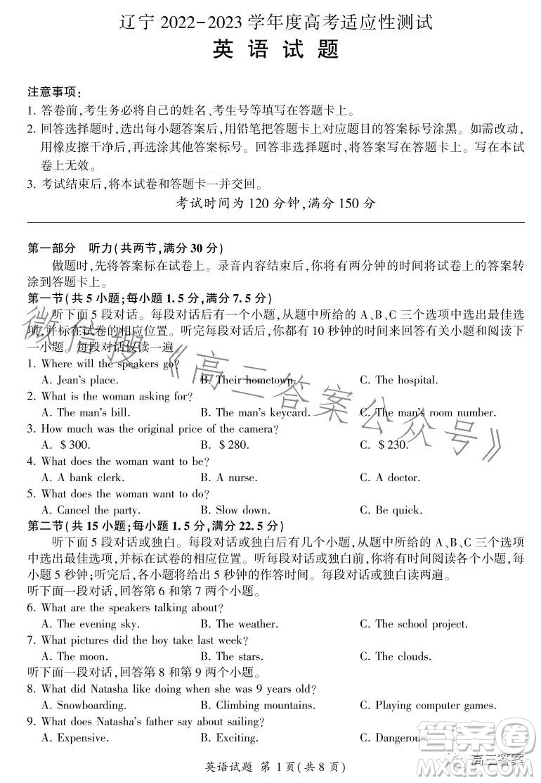 遼寧2022-2023學(xué)年高考適應(yīng)性測(cè)試英語(yǔ)試題答案