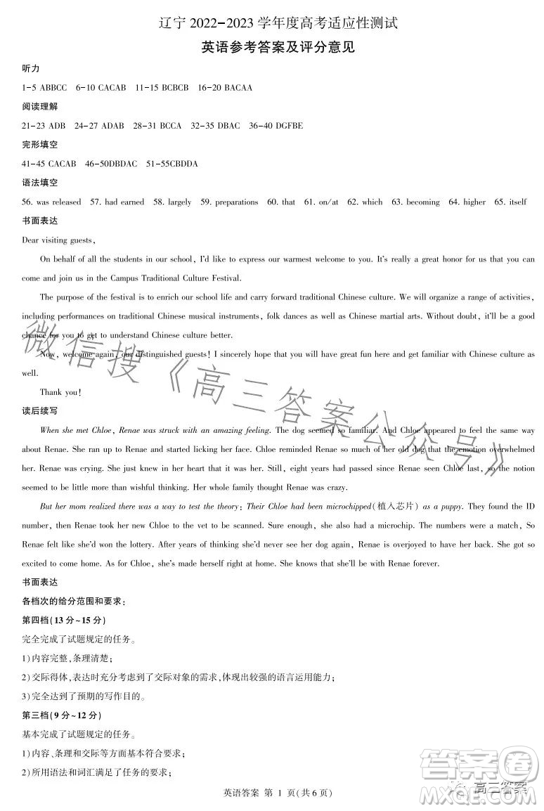 遼寧2022-2023學(xué)年高考適應(yīng)性測(cè)試英語(yǔ)試題答案