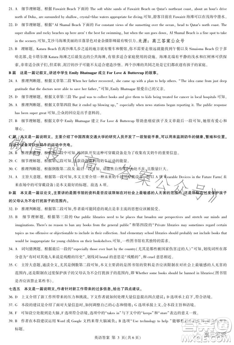 遼寧2022-2023學(xué)年高考適應(yīng)性測(cè)試英語(yǔ)試題答案