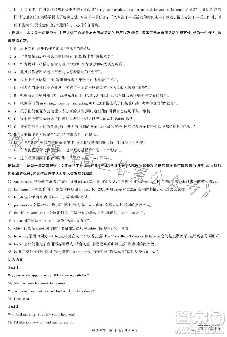 遼寧2022-2023學(xué)年高考適應(yīng)性測(cè)試英語(yǔ)試題答案