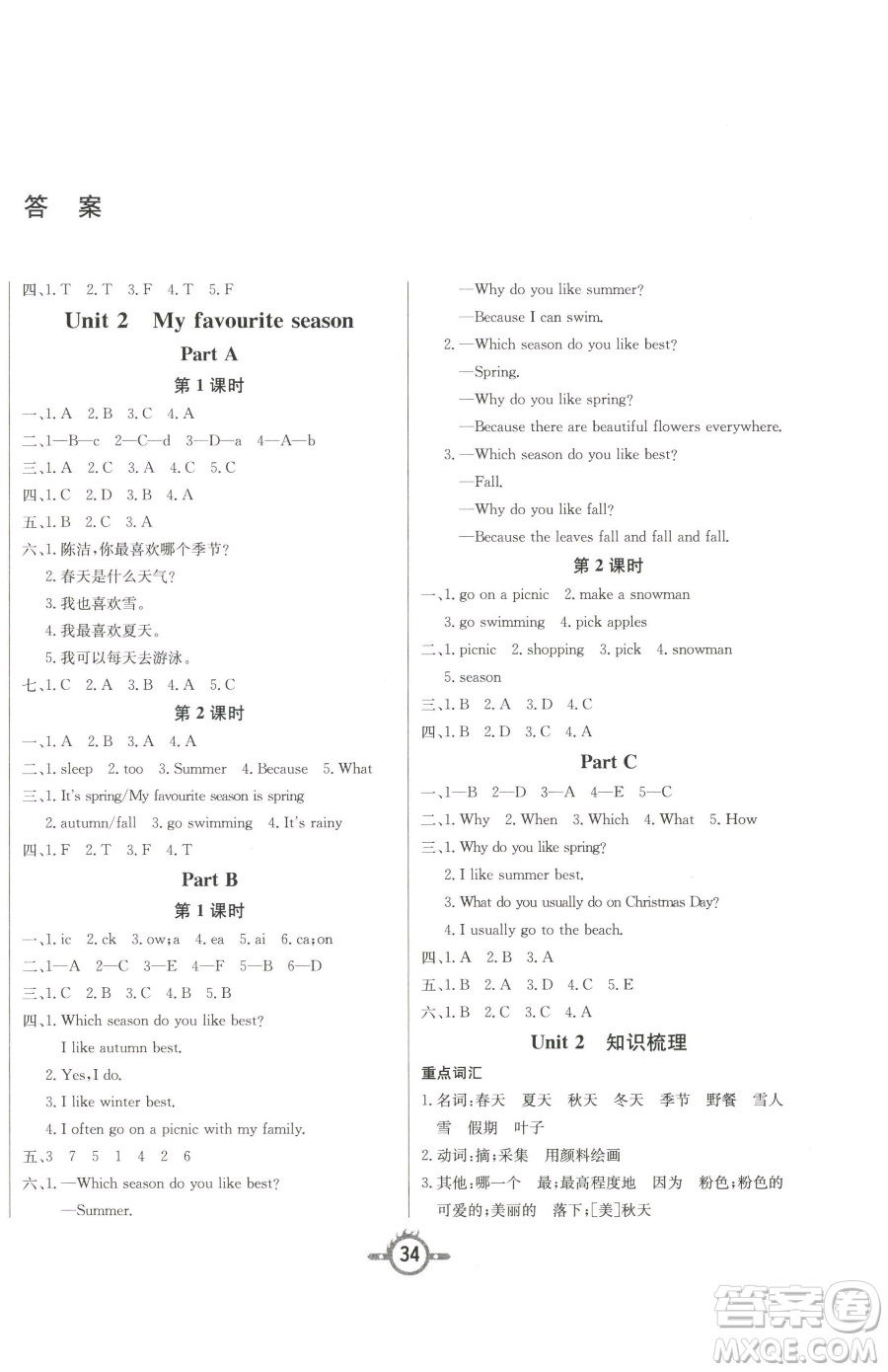 西安出版社2023創(chuàng)新課課練作業(yè)本五年級(jí)下冊(cè)英語(yǔ)人教PEP版參考答案