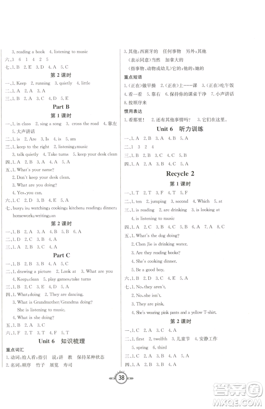 西安出版社2023創(chuàng)新課課練作業(yè)本五年級(jí)下冊(cè)英語(yǔ)人教PEP版參考答案