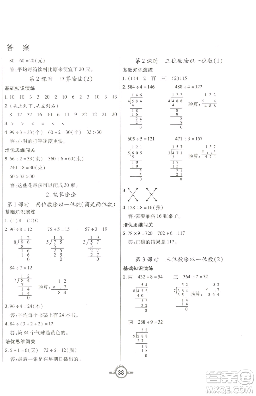 西安出版社2023創(chuàng)新課課練作業(yè)本三年級(jí)下冊(cè)數(shù)學(xué)人教版參考答案