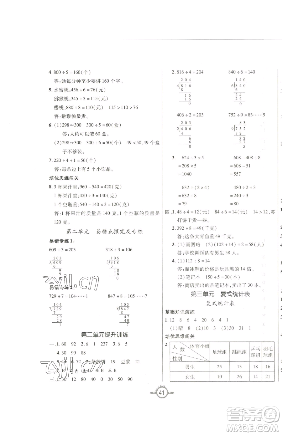 西安出版社2023創(chuàng)新課課練作業(yè)本三年級(jí)下冊(cè)數(shù)學(xué)人教版參考答案