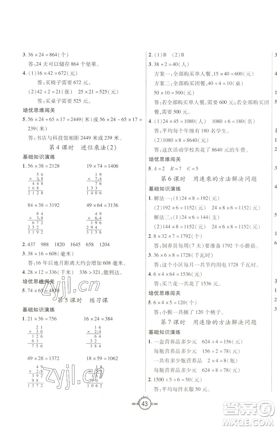 西安出版社2023創(chuàng)新課課練作業(yè)本三年級(jí)下冊(cè)數(shù)學(xué)人教版參考答案