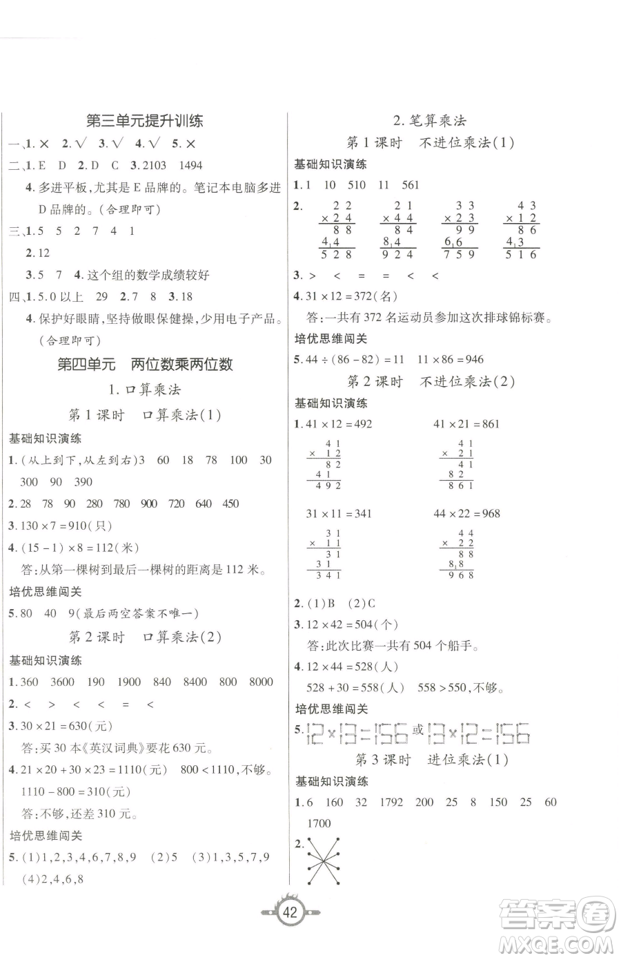 西安出版社2023創(chuàng)新課課練作業(yè)本三年級(jí)下冊(cè)數(shù)學(xué)人教版參考答案