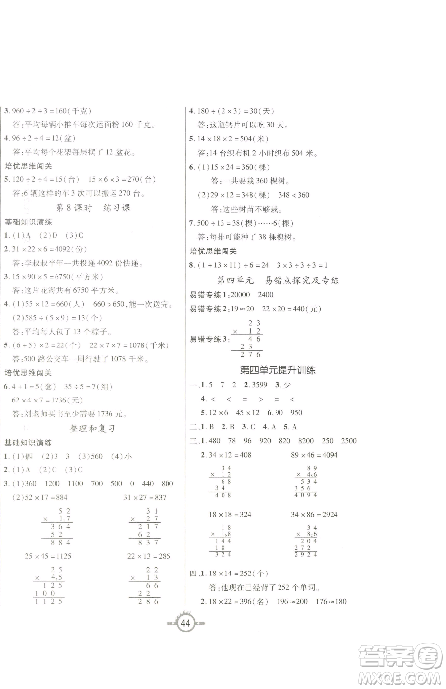西安出版社2023創(chuàng)新課課練作業(yè)本三年級(jí)下冊(cè)數(shù)學(xué)人教版參考答案