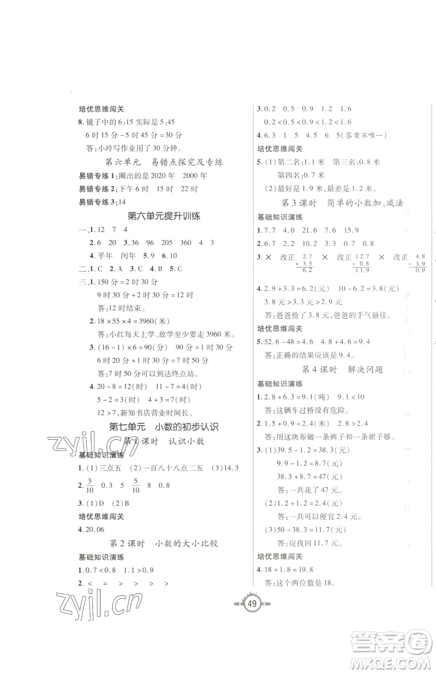西安出版社2023創(chuàng)新課課練作業(yè)本三年級(jí)下冊(cè)數(shù)學(xué)人教版參考答案