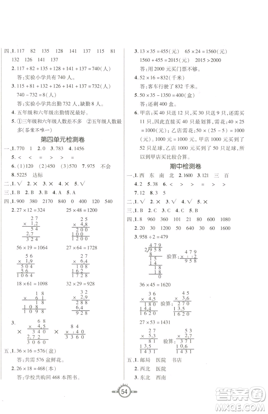 西安出版社2023創(chuàng)新課課練作業(yè)本三年級(jí)下冊(cè)數(shù)學(xué)人教版參考答案