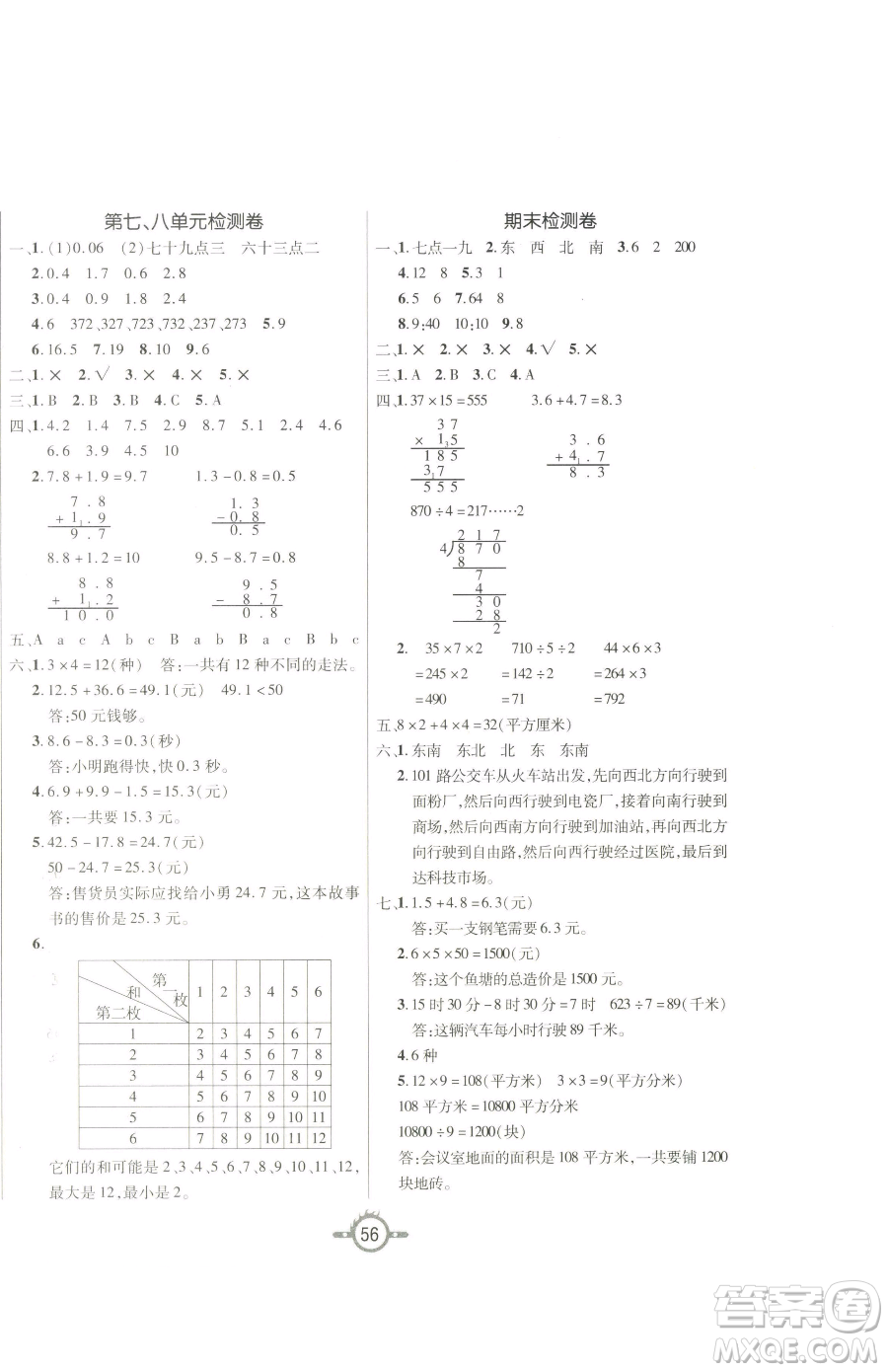 西安出版社2023創(chuàng)新課課練作業(yè)本三年級(jí)下冊(cè)數(shù)學(xué)人教版參考答案