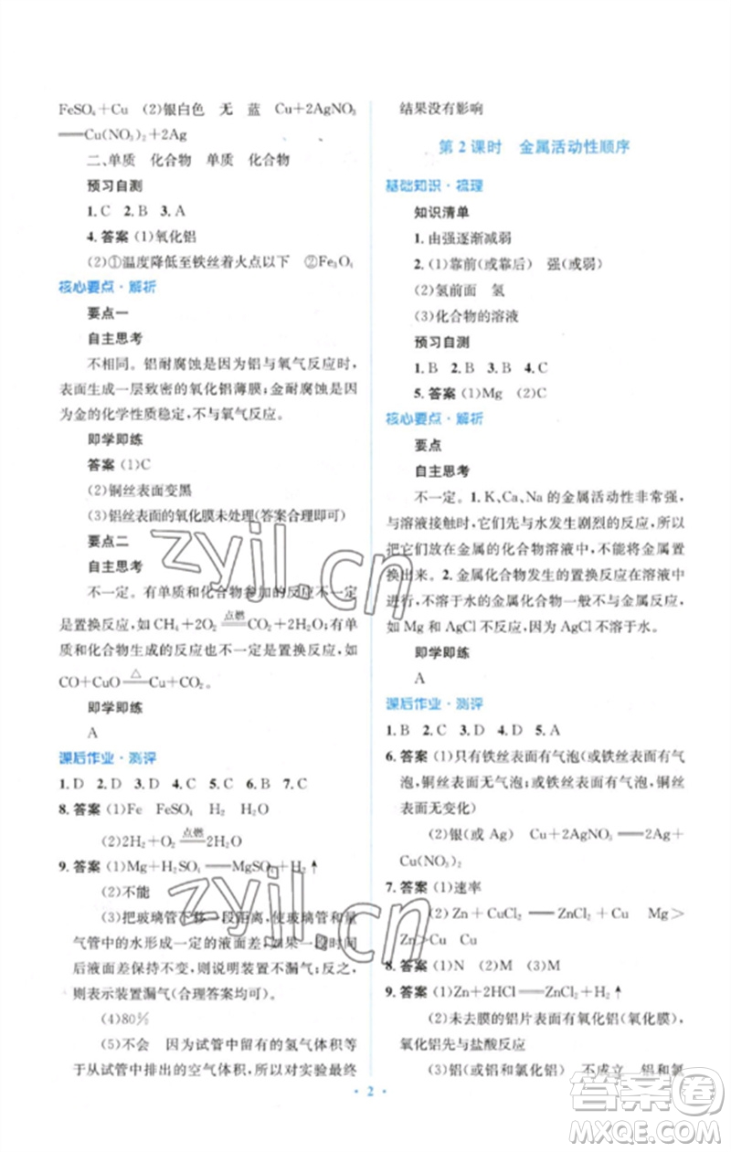 人民教育出版社2023人教金學(xué)典同步解析與測評學(xué)考練九年級化學(xué)下冊人教版參考答案