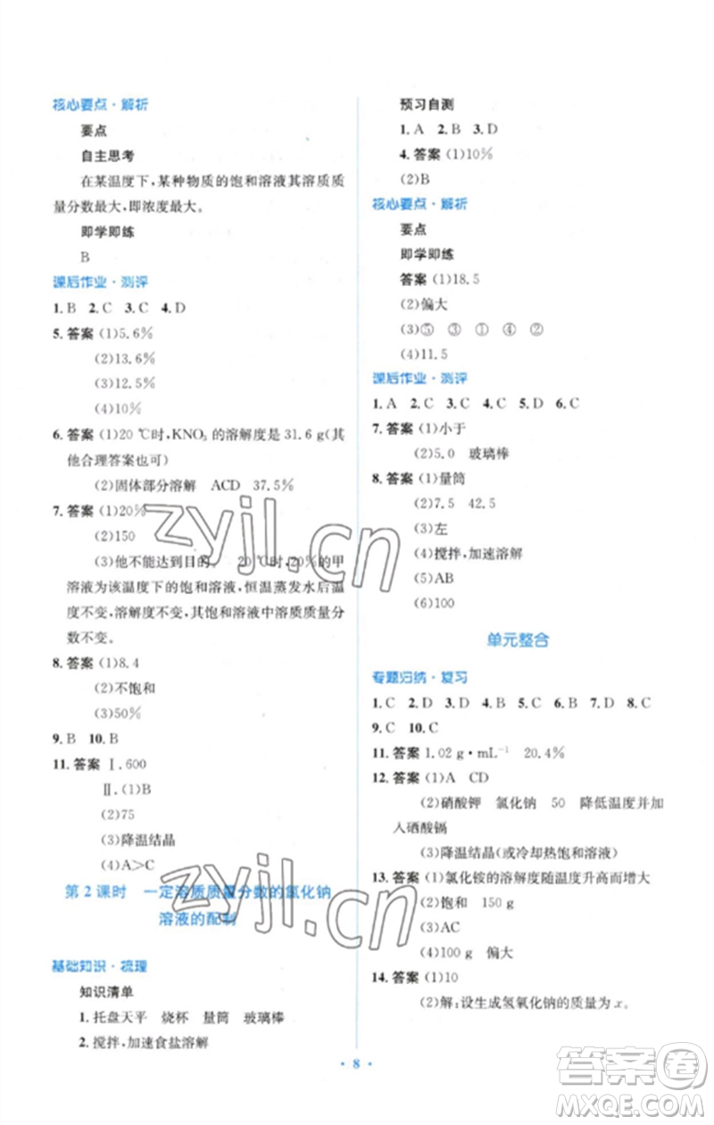人民教育出版社2023人教金學(xué)典同步解析與測評學(xué)考練九年級化學(xué)下冊人教版參考答案